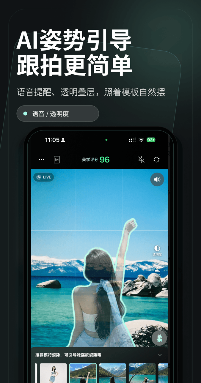 AI姿势引导 拍人更自然